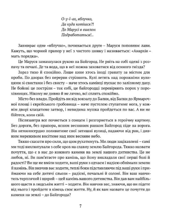 Байгород. Майстер корабля. Чотири шаблі. Вершники — мініатюра 5
