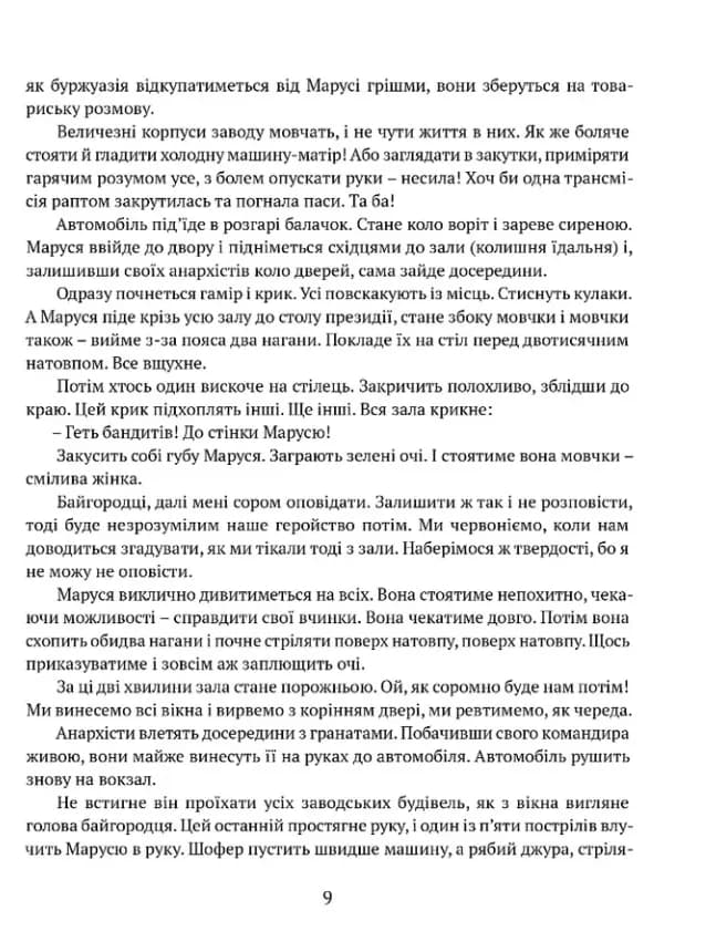 Байгород. Майстер корабля. Чотири шаблі. Вершники — мініатюра 6