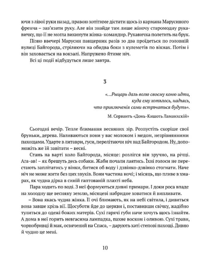 Байгород. Майстер корабля. Чотири шаблі. Вершники — мініатюра 7