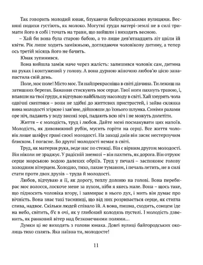 Байгород. Майстер корабля. Чотири шаблі. Вершники — мініатюра 8