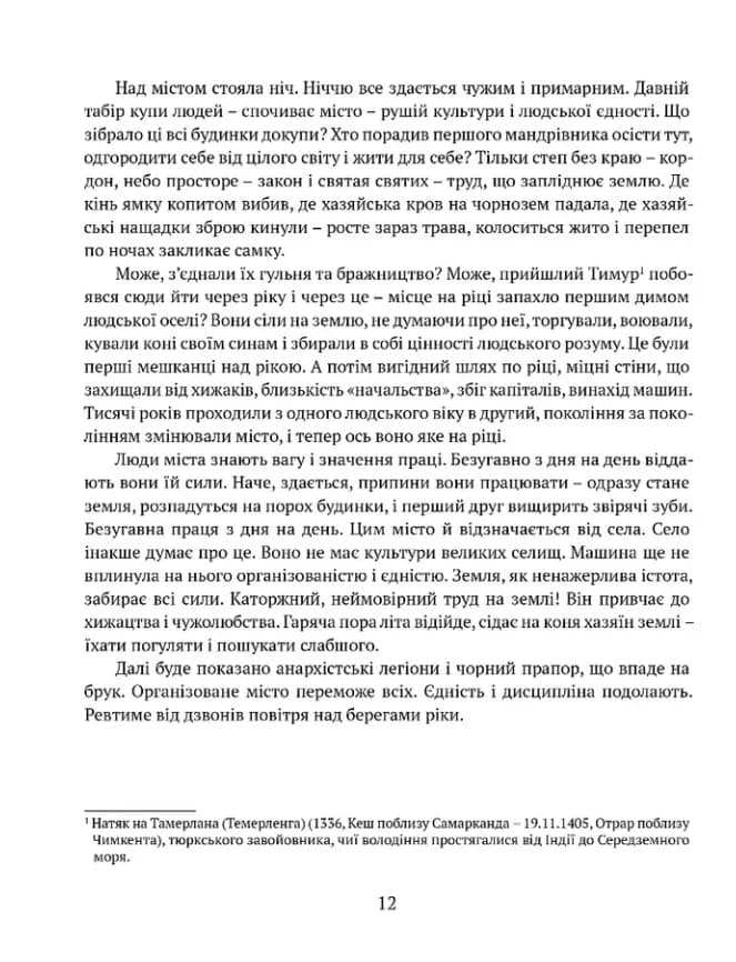 Байгород. Майстер корабля. Чотири шаблі. Вершники — мініатюра 9