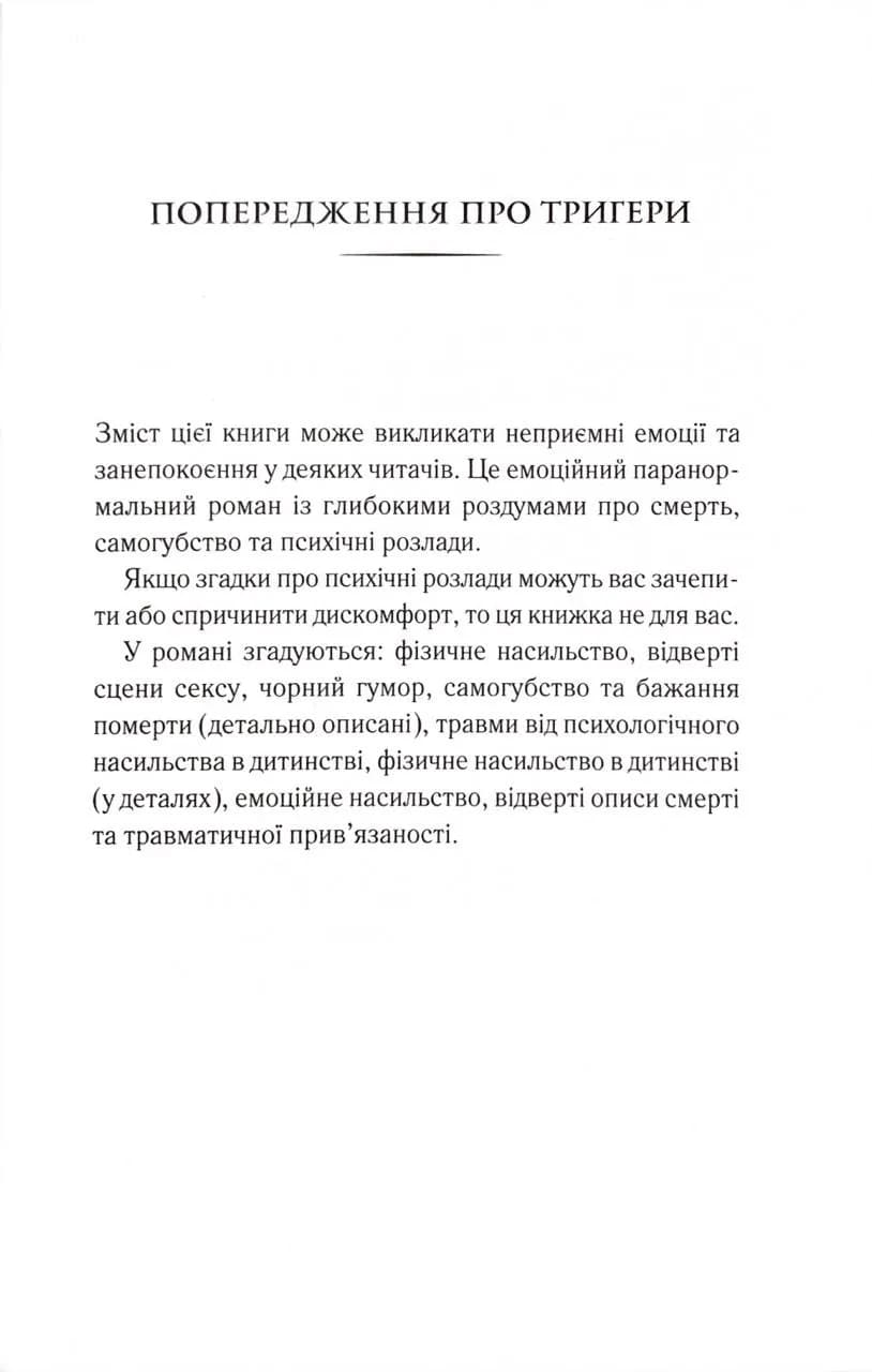 Балада про фантомів і надію. Гарлоу Санктум. Книга 2 — мініатюра 2