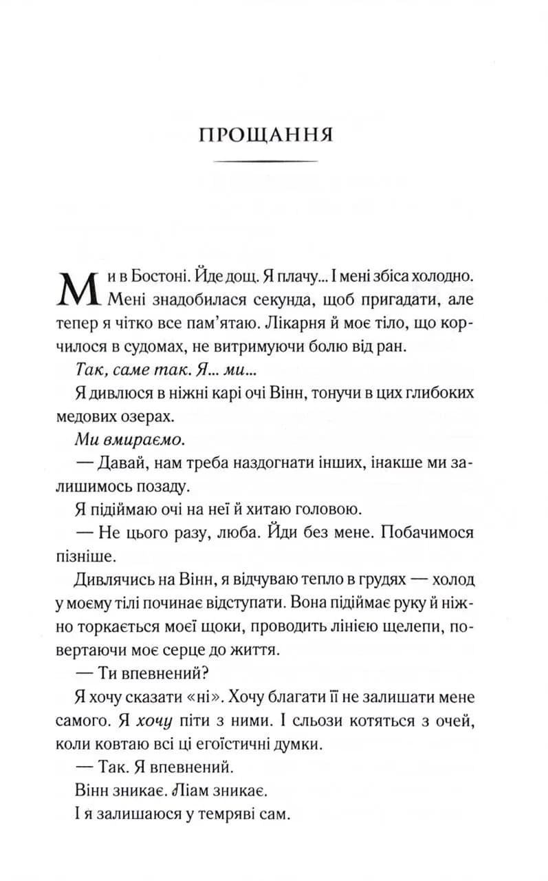 Балада про фантомів і надію. Гарлоу Санктум. Книга 2 — мініатюра 5