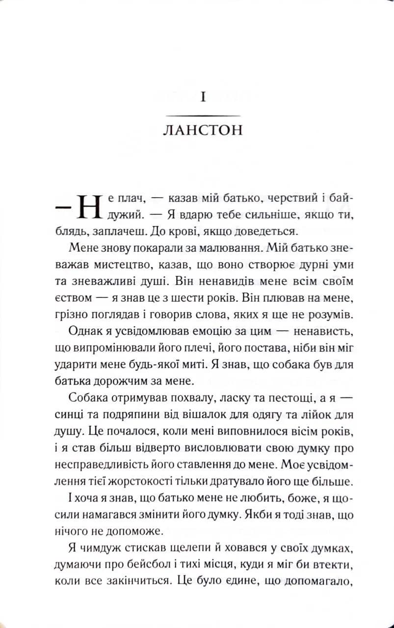 Балада про фантомів і надію. Гарлоу Санктум. Книга 2 — мініатюра 6