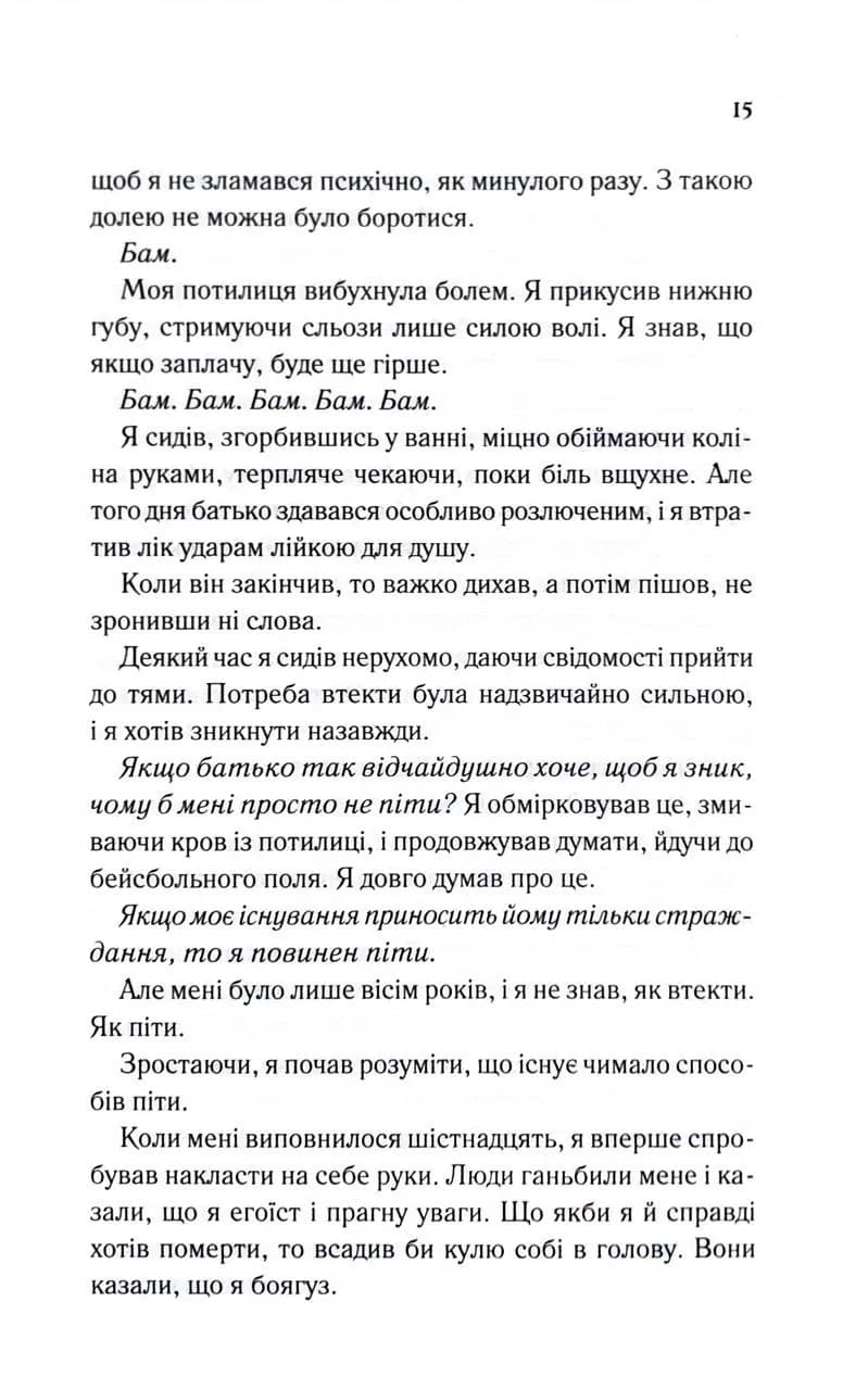 Балада про фантомів і надію. Гарлоу Санктум. Книга 2 — мініатюра 7