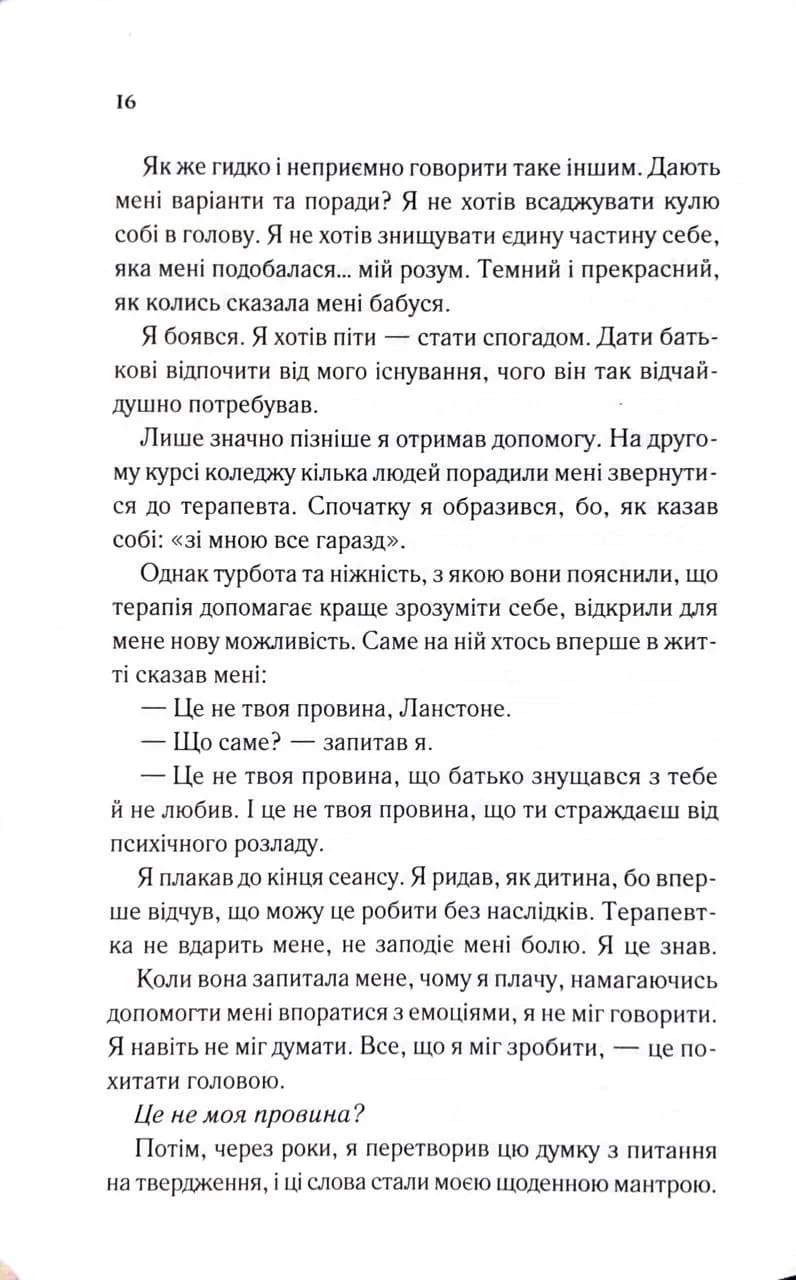 Балада про фантомів і надію. Гарлоу Санктум. Книга 2 — мініатюра 8