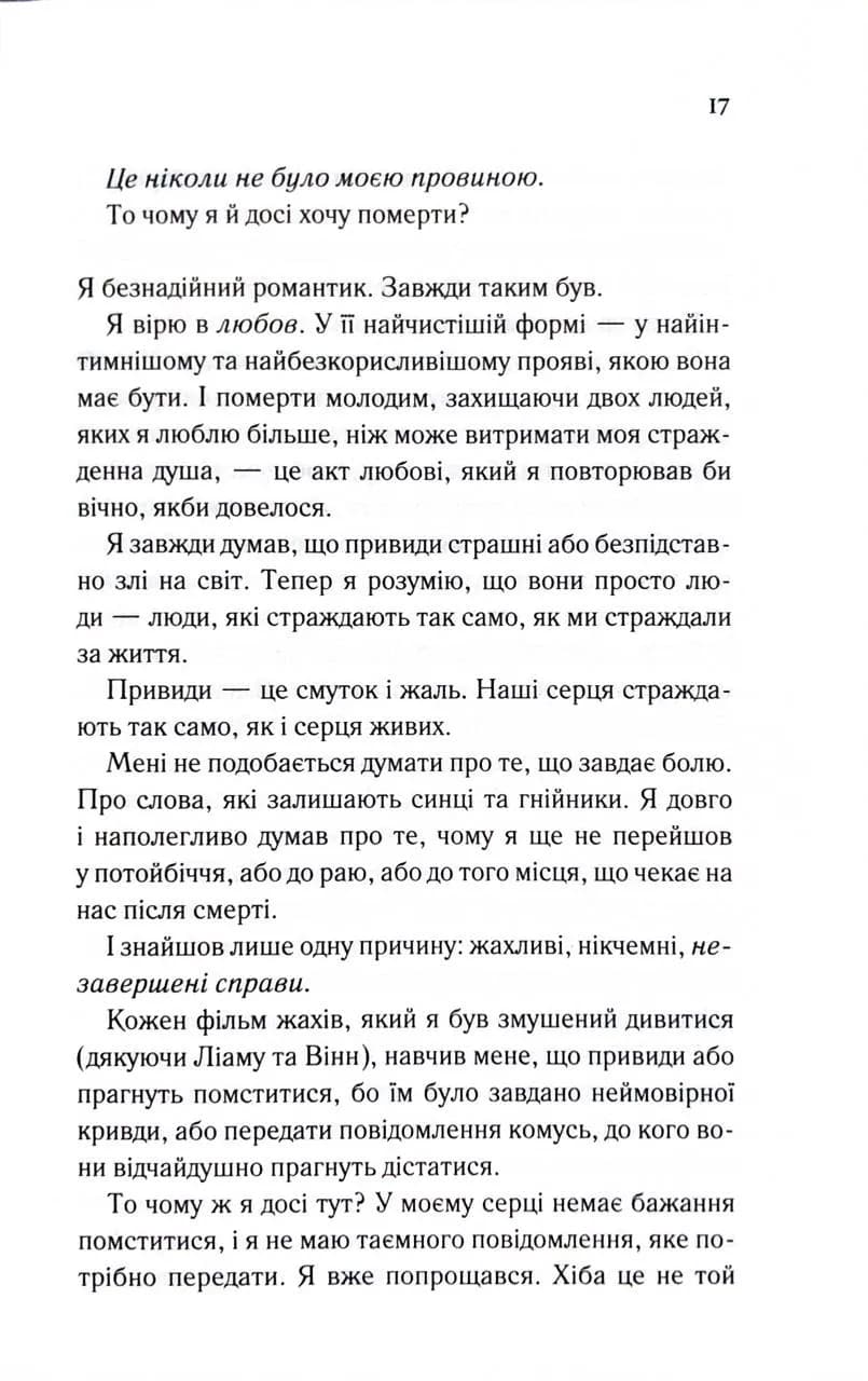 Балада про фантомів і надію. Гарлоу Санктум. Книга 2 — мініатюра 9