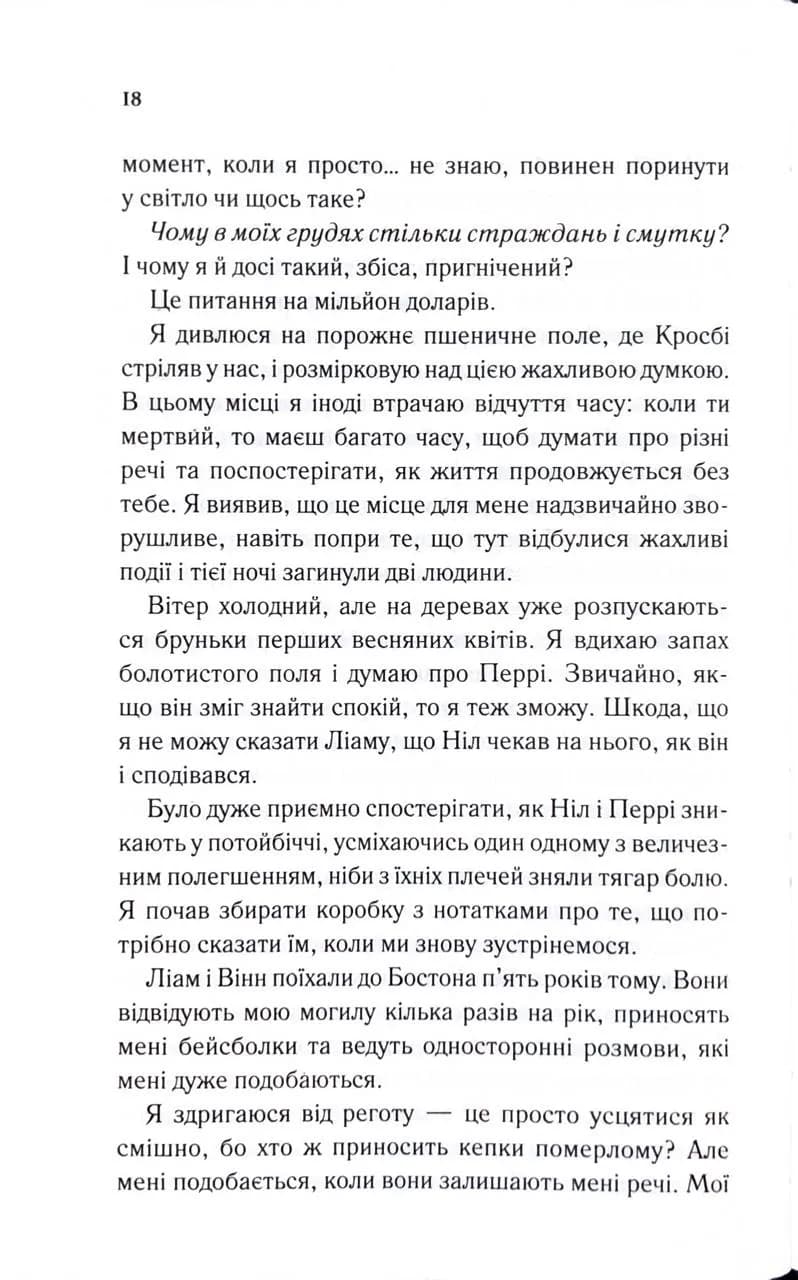 Балада про фантомів і надію. Гарлоу Санктум. Книга 2 — мініатюра 10