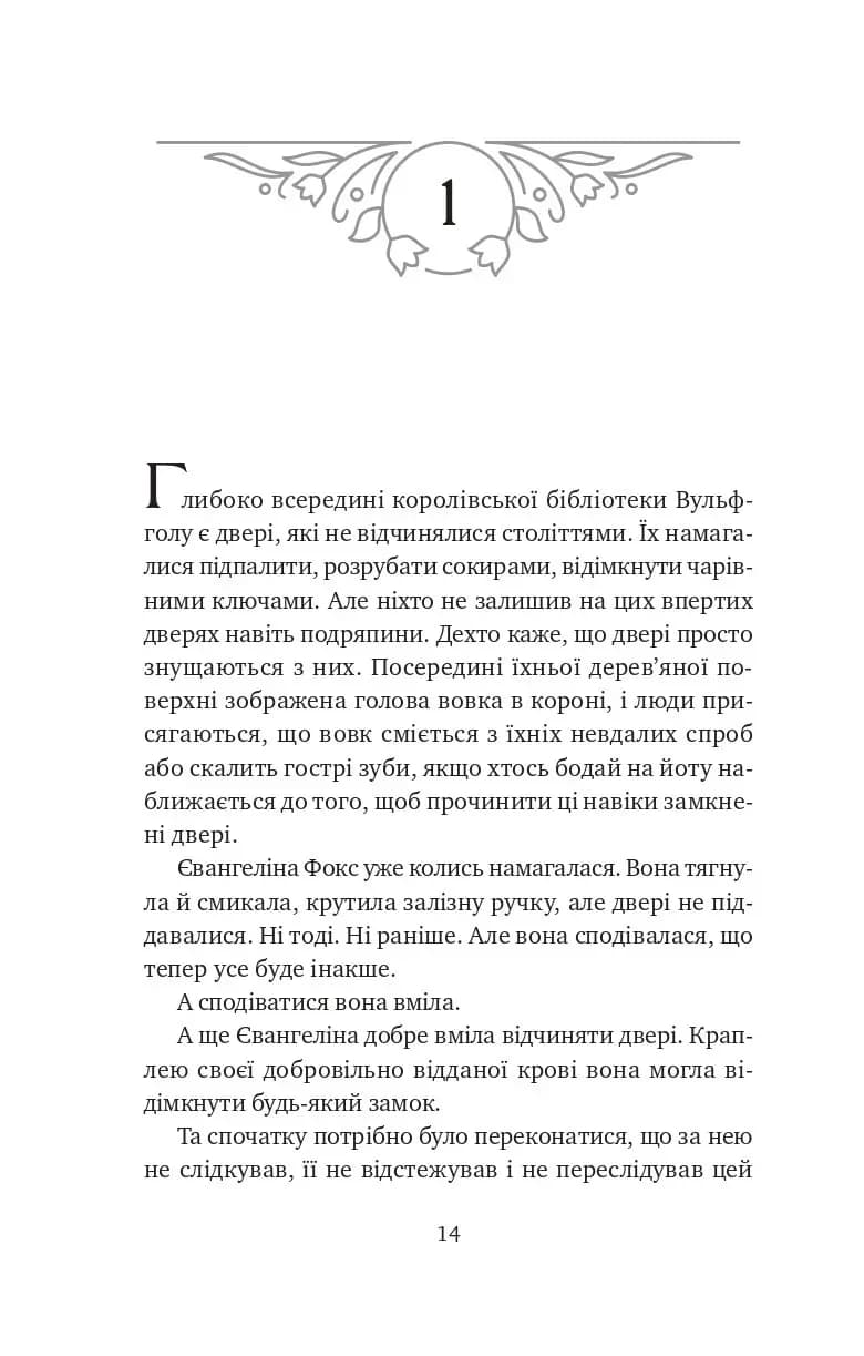 Балада про недовго й нещасливо. Книга 2. Одного разу розбите серце — мініатюра 3