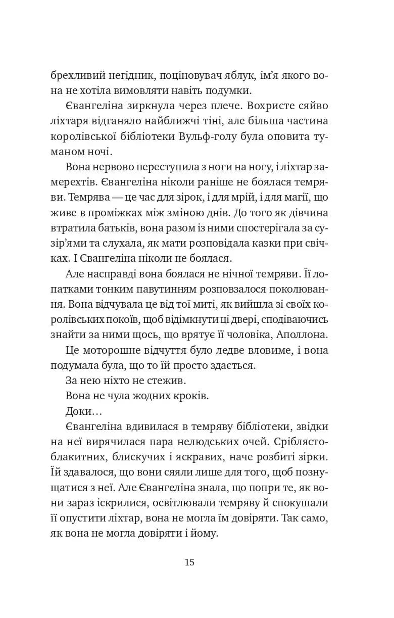 Балада про недовго й нещасливо. Книга 2. Одного разу розбите серце — мініатюра 4