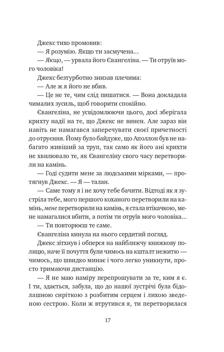 Балада про недовго й нещасливо. Книга 2. Одного разу розбите серце — мініатюра 6