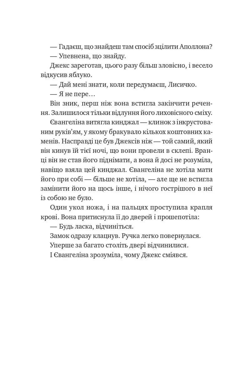 Балада про недовго й нещасливо. Книга 2. Одного разу розбите серце — мініатюра 7