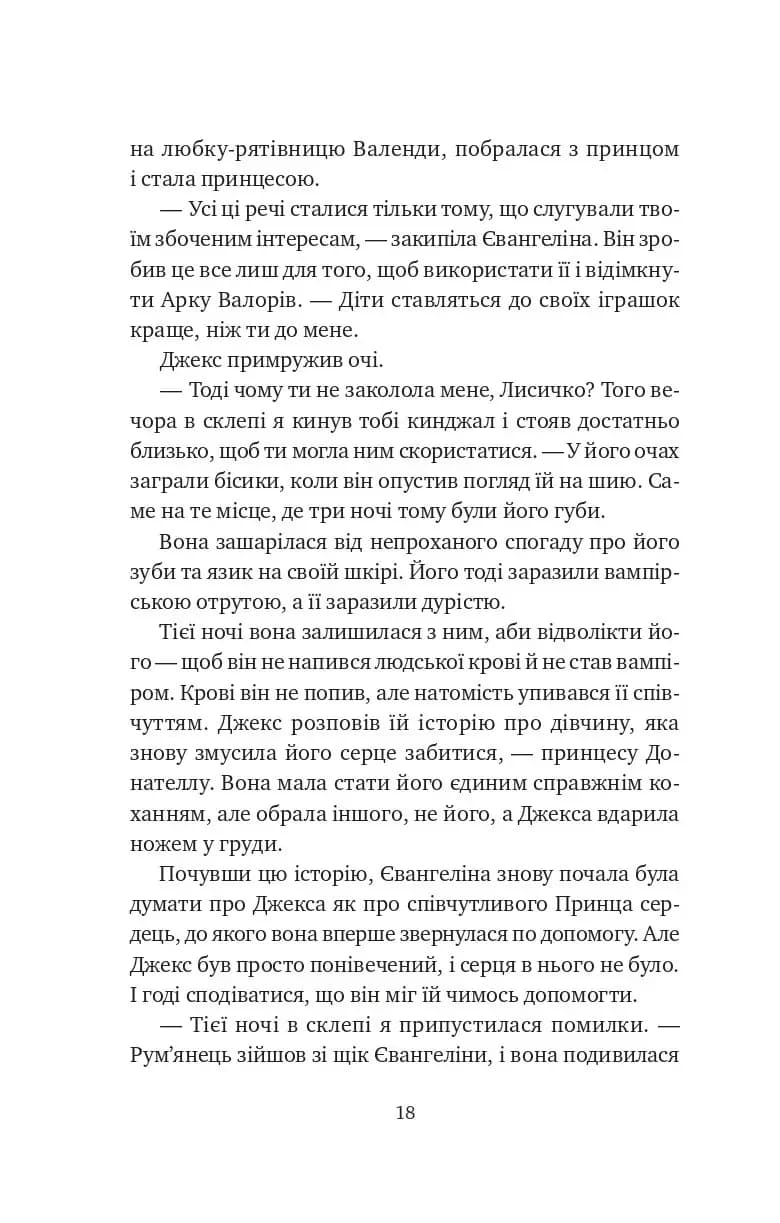 Балада про недовго й нещасливо. Книга 2. Одного разу розбите серце — мініатюра 8