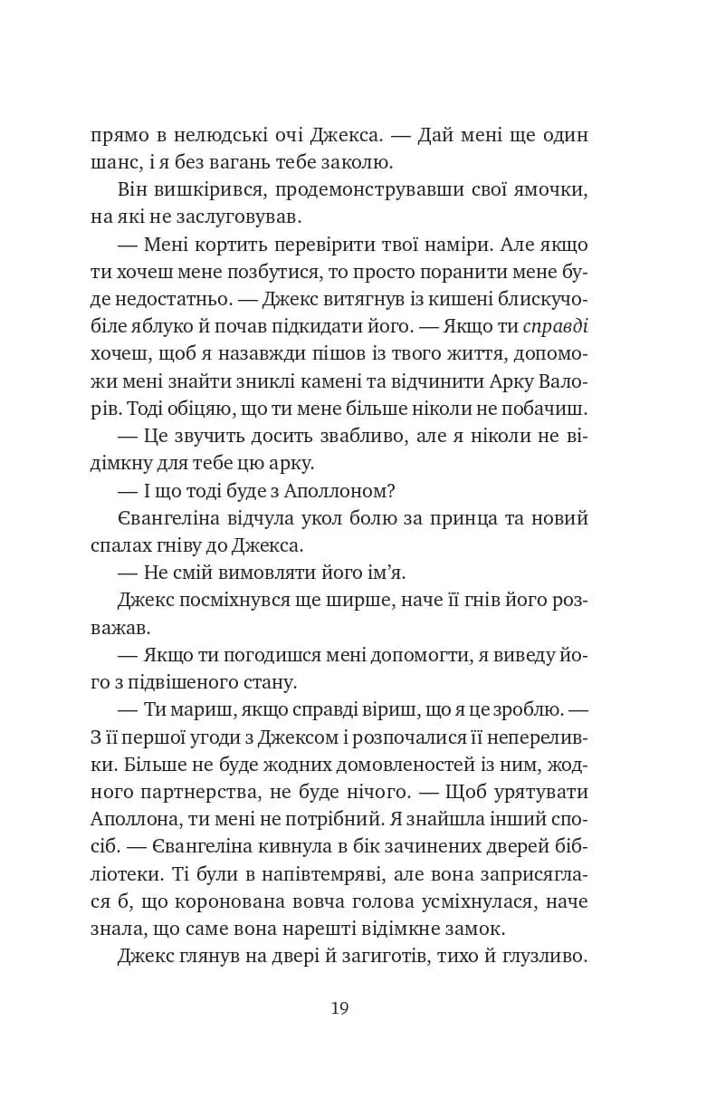 Балада про недовго й нещасливо. Книга 2. Одного разу розбите серце — мініатюра 9