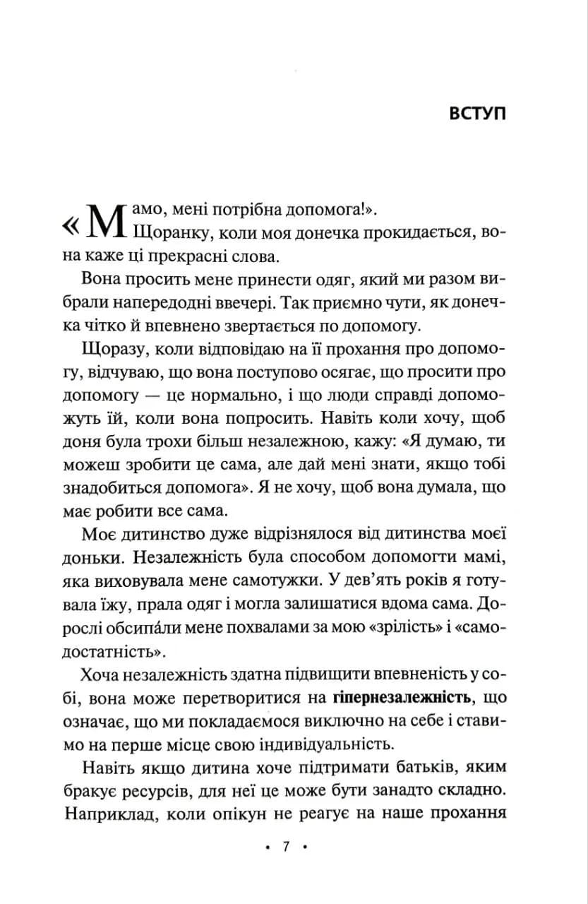 Баланс. Посібник зі створення здорових зв'язків — мініатюра 3