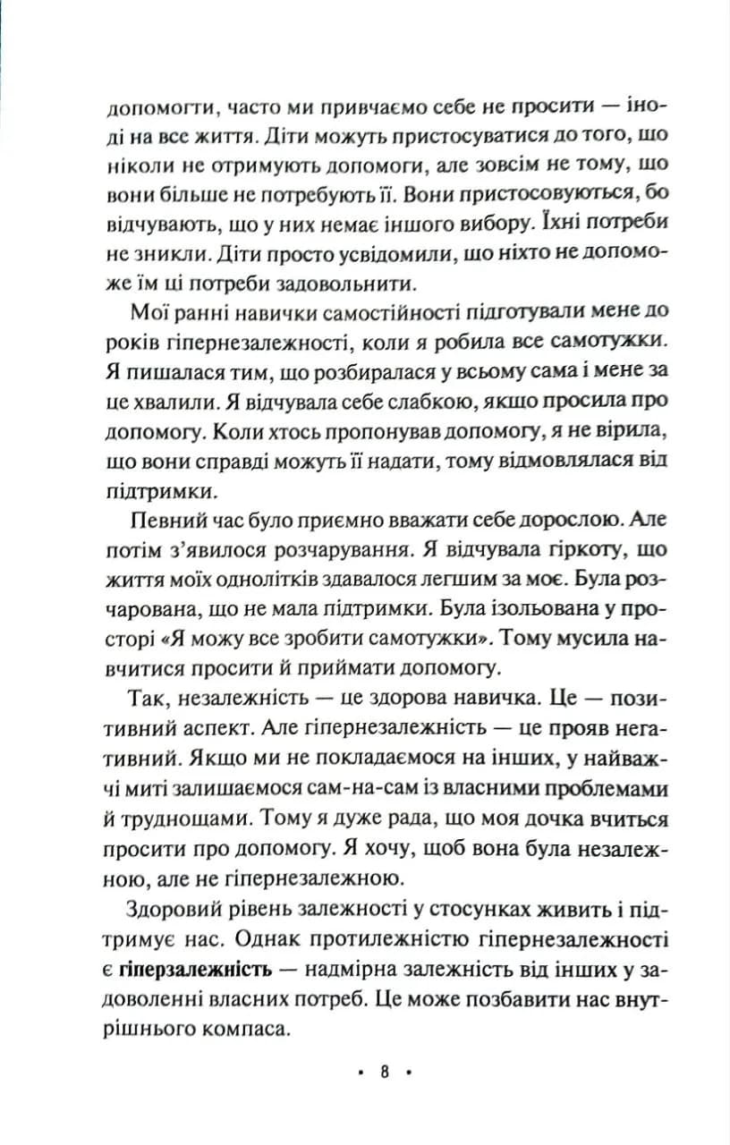 Баланс. Посібник зі створення здорових зв'язків — мініатюра 4