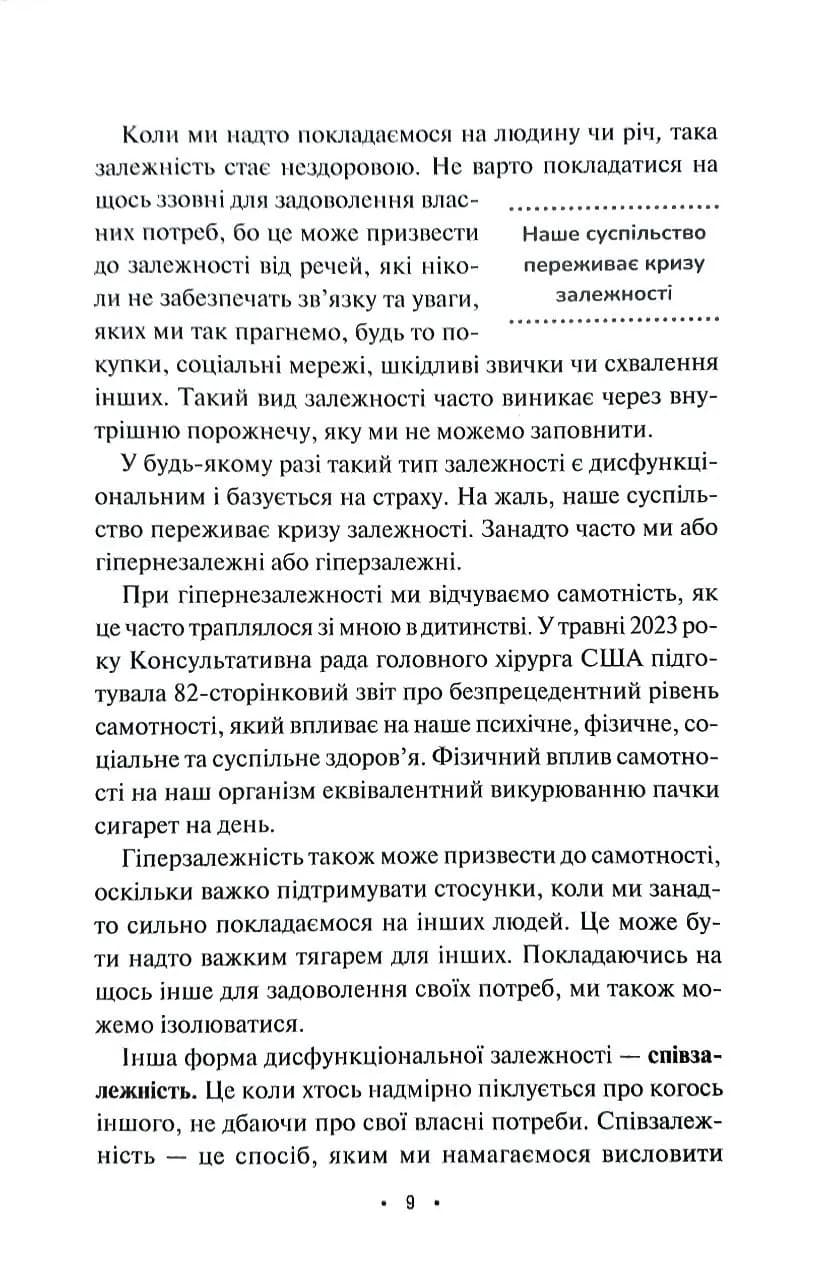 Баланс. Посібник зі створення здорових зв'язків — мініатюра 5
