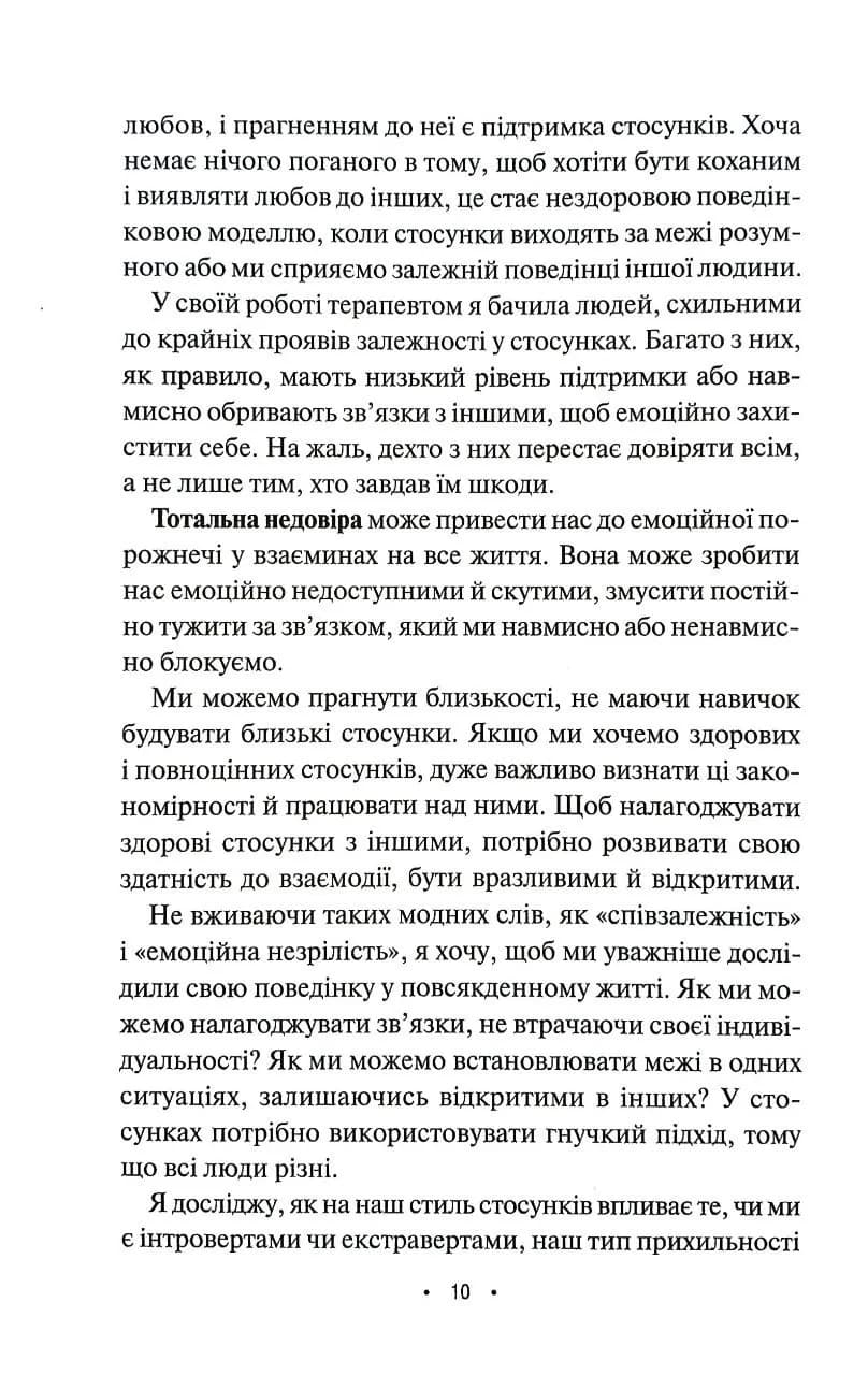 Баланс. Посібник зі створення здорових зв'язків — мініатюра 6