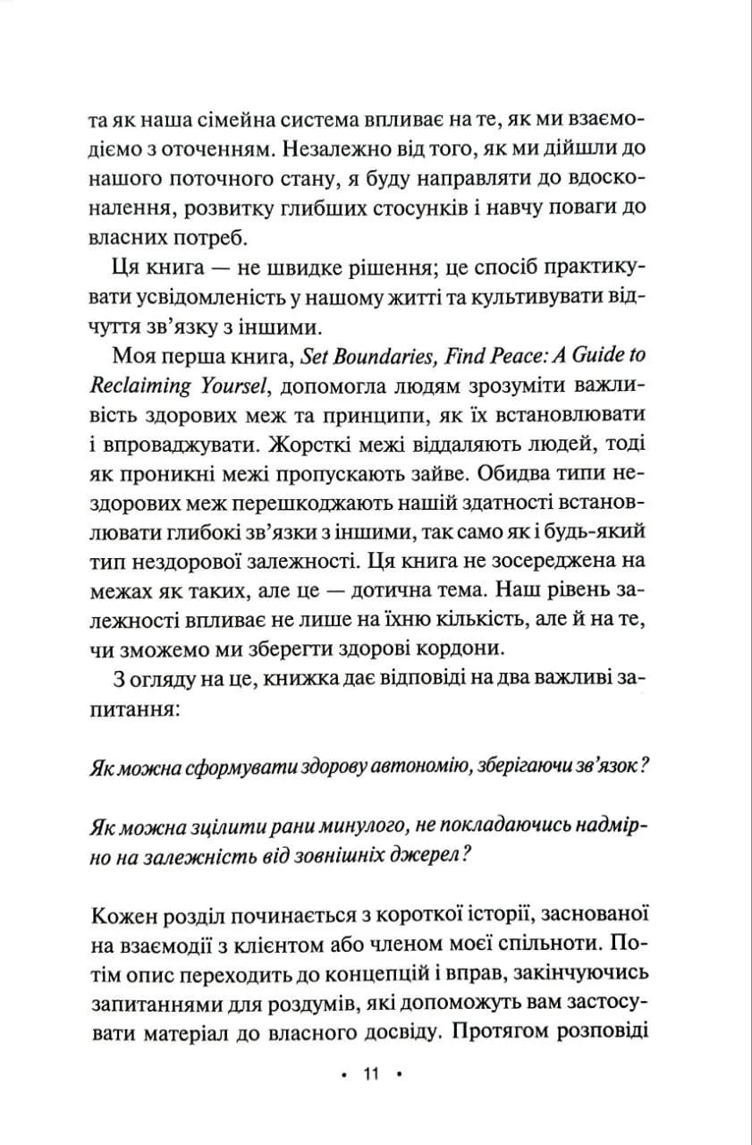 Баланс. Посібник зі створення здорових зв'язків — мініатюра 7