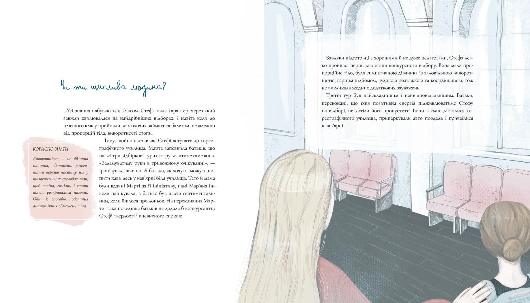 Балет. Перший пірует Стефанії — мініатюра 8