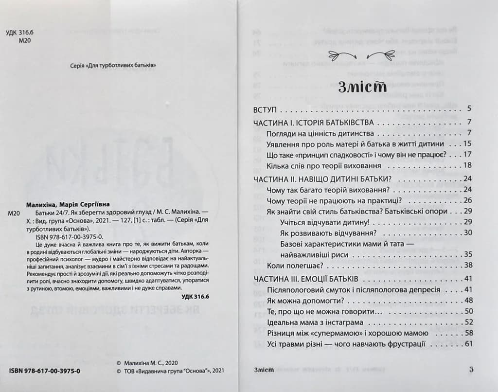 Батьки 24/7. Як зберегти здоровий глузд — мініатюра 2