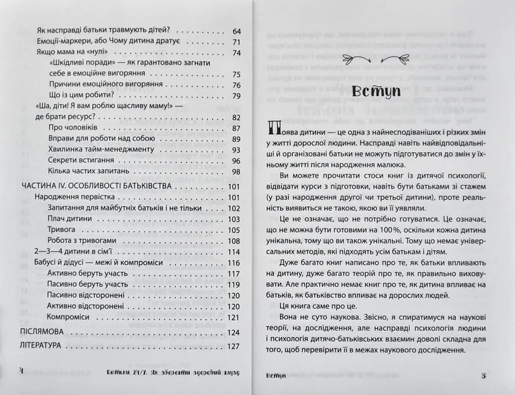 Батьки 24/7. Як зберегти здоровий глузд — мініатюра 3