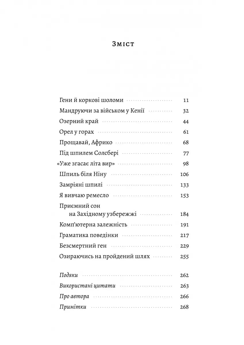 Бажання дива. Як я став науковцем — мініатюра 2