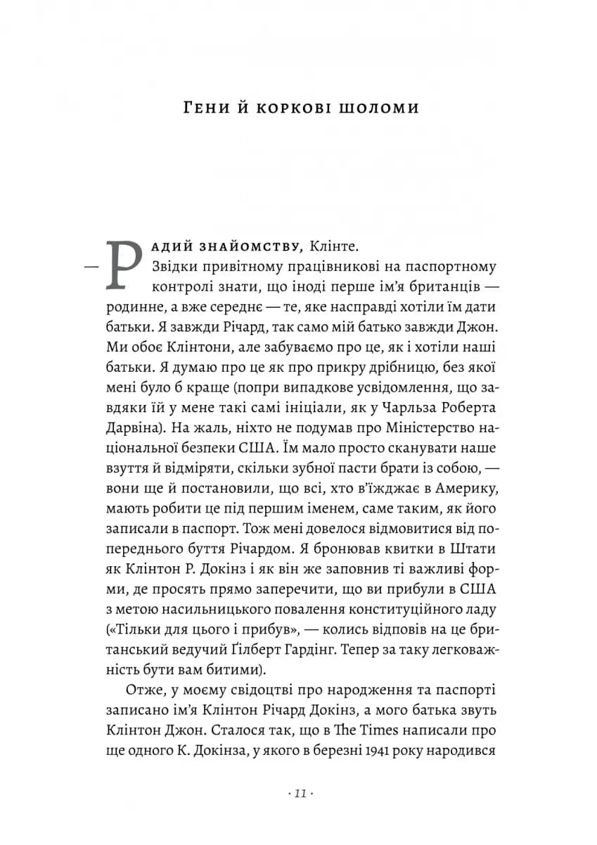 Бажання дива. Як я став науковцем — мініатюра 3