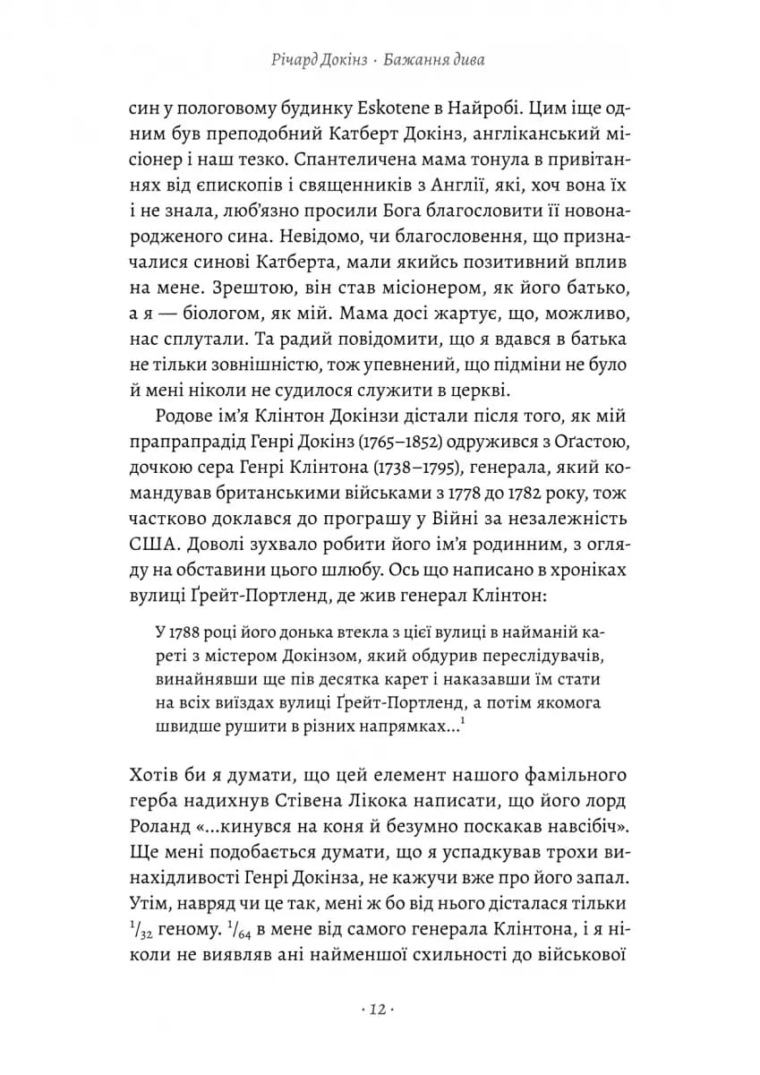 Бажання дива. Як я став науковцем — мініатюра 4