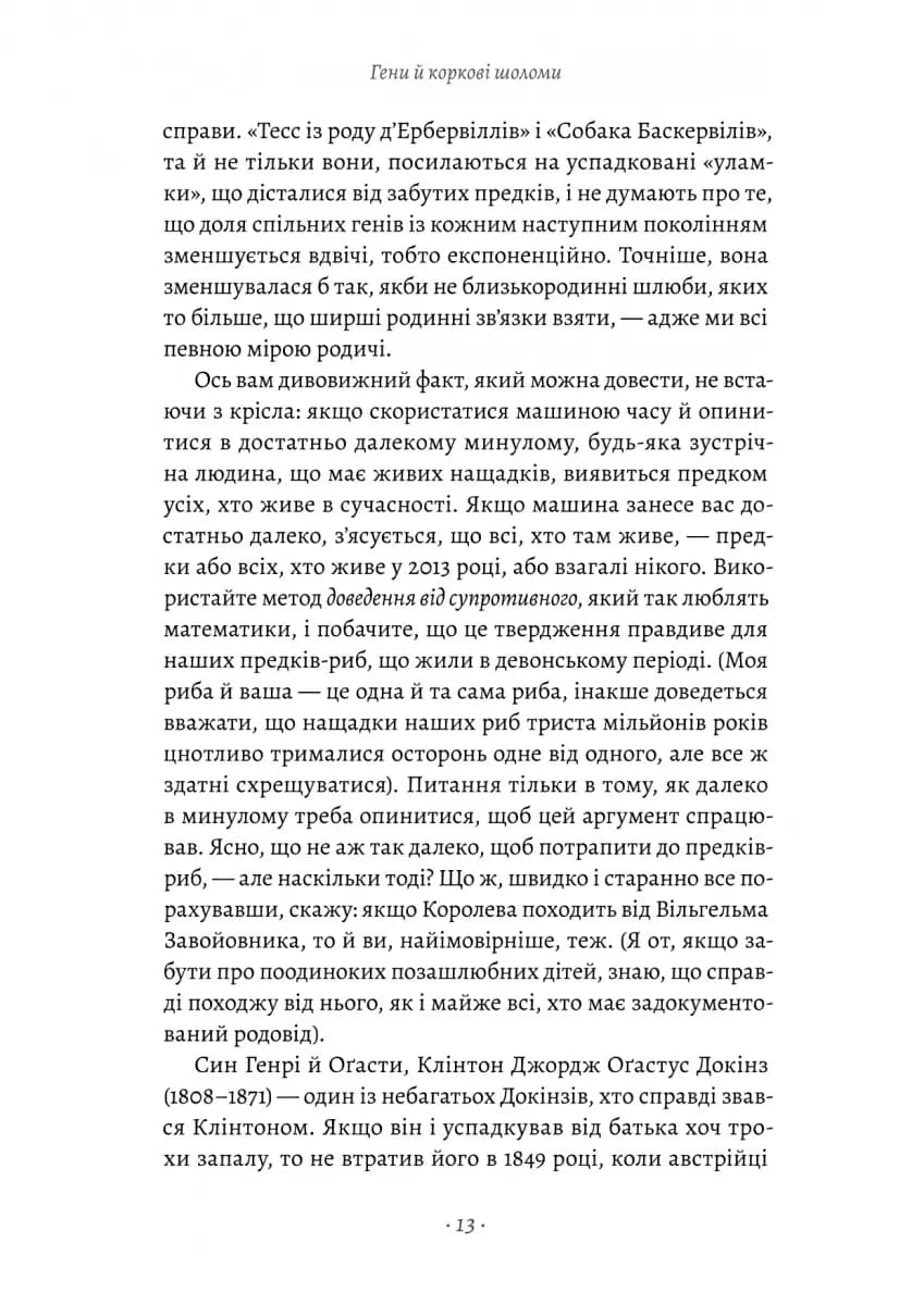 Бажання дива. Як я став науковцем — мініатюра 5