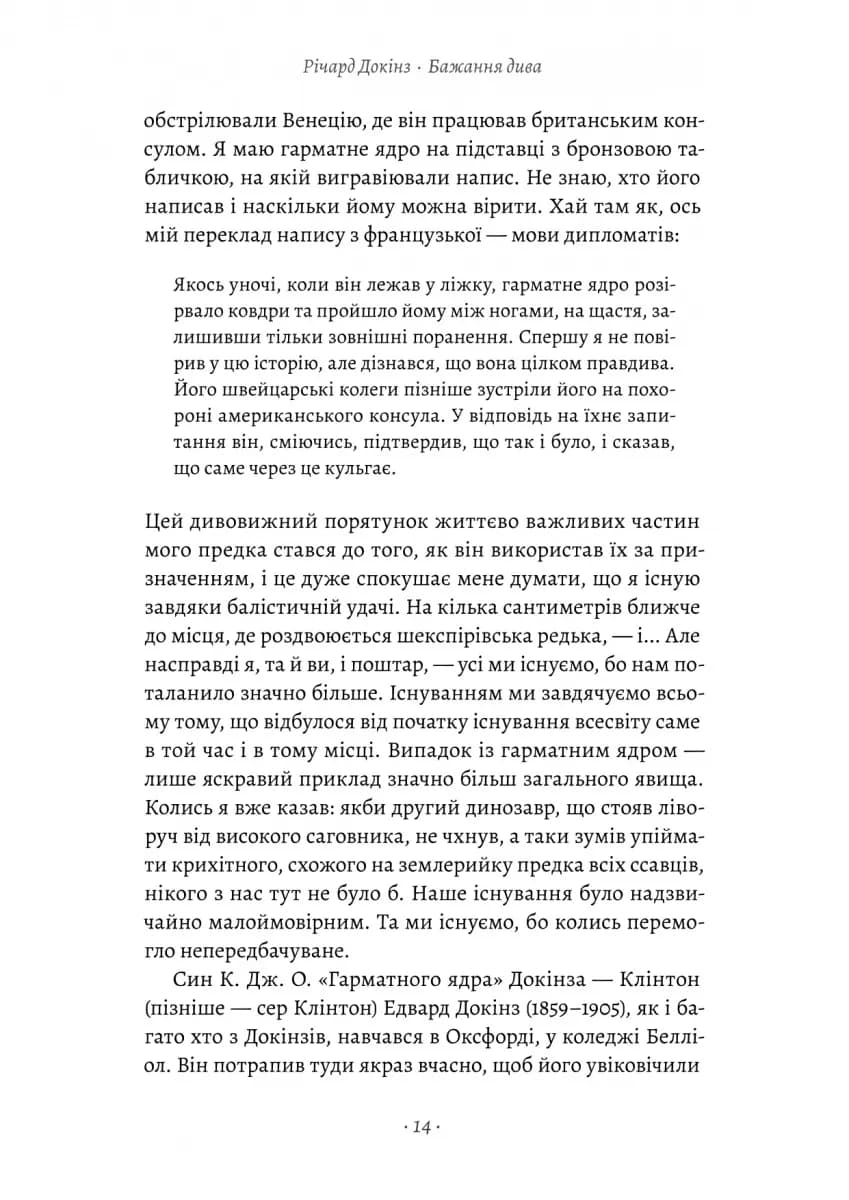 Бажання дива. Як я став науковцем — мініатюра 6