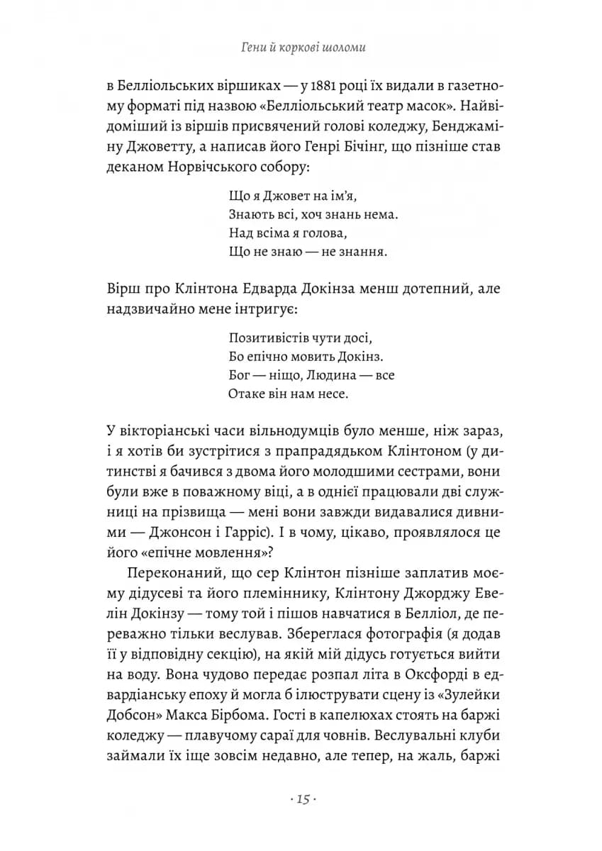 Бажання дива. Як я став науковцем — мініатюра 7