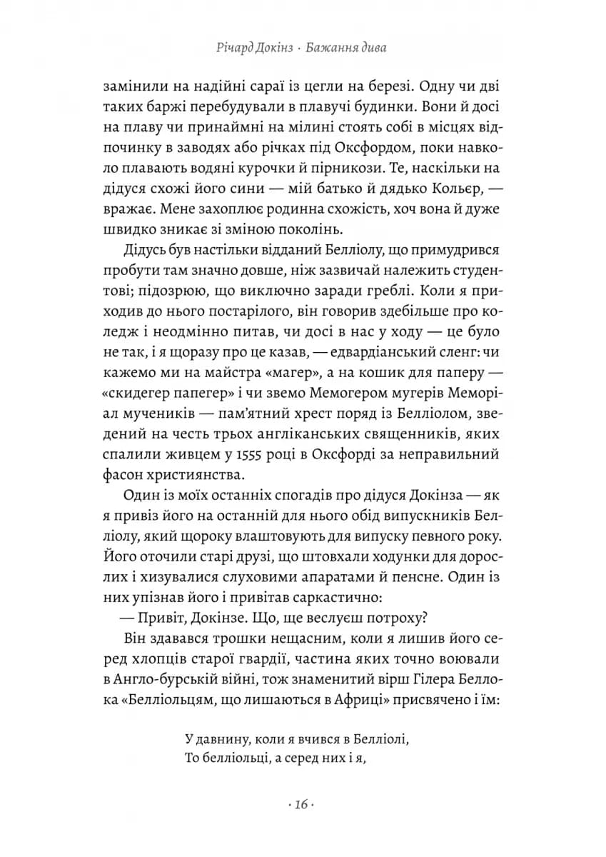 Бажання дива. Як я став науковцем — мініатюра 8