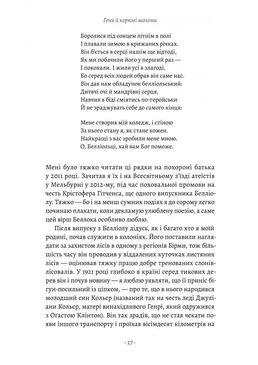 Бажання дива. Як я став науковцем — мініатюра 9