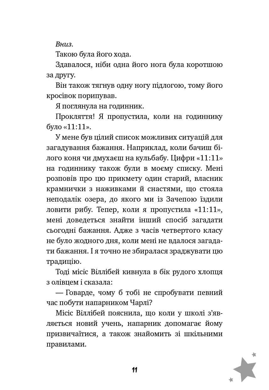 Бажання — мініатюра 6