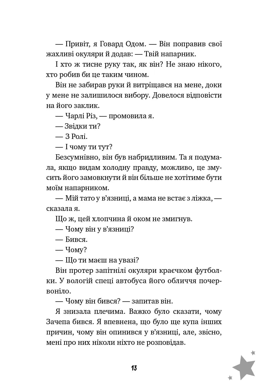 Бажання — мініатюра 8