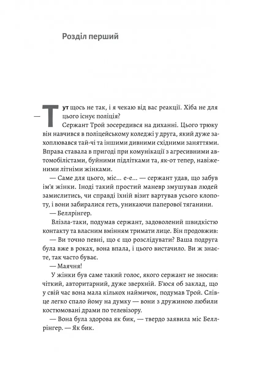 Беджерс-Дріфт. Суто англійські вбивства — мініатюра 11