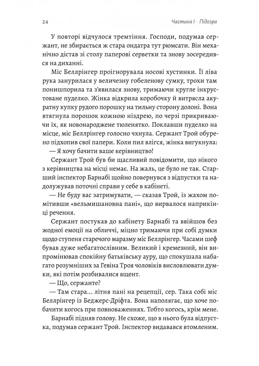 Беджерс-Дріфт. Суто англійські вбивства — мініатюра 12