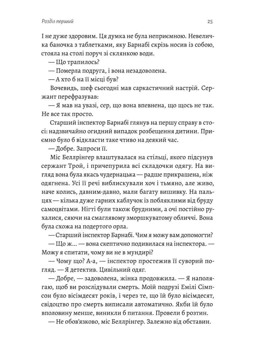 Беджерс-Дріфт. Суто англійські вбивства — мініатюра 13