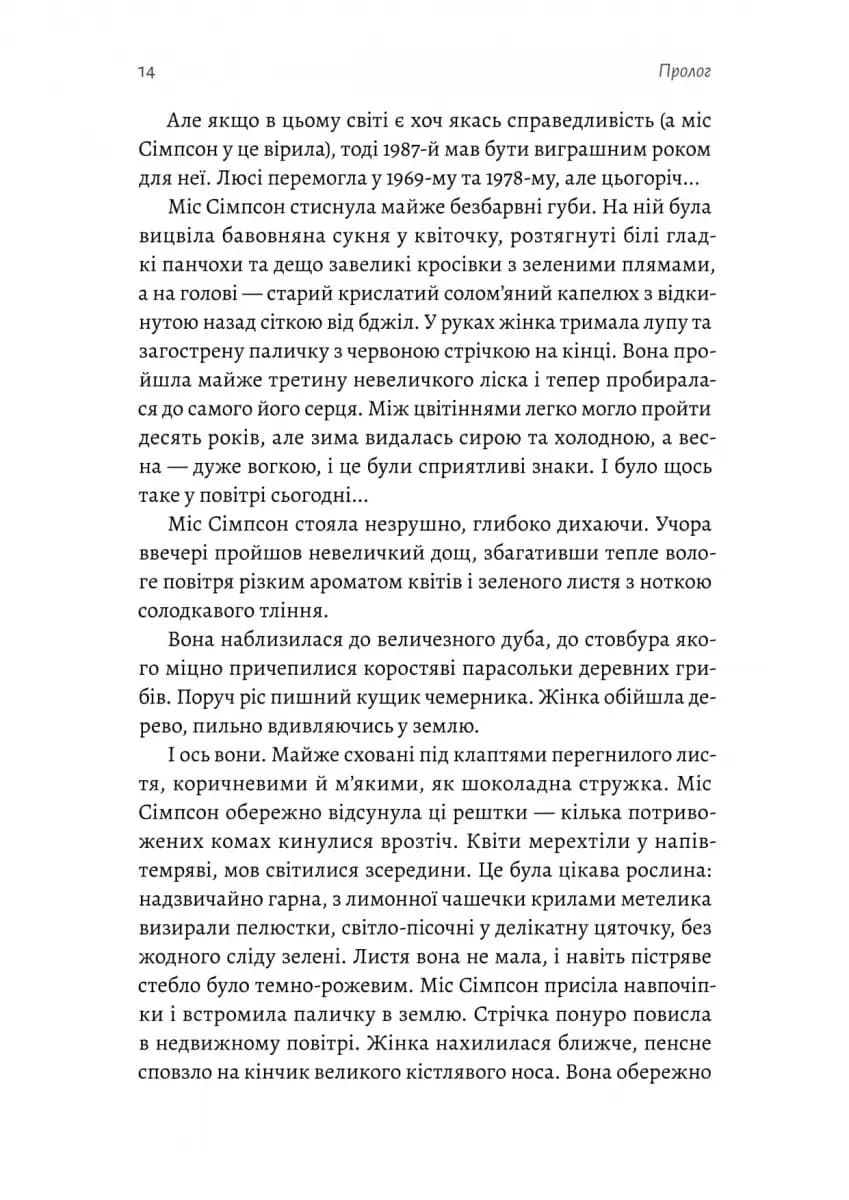 Беджерс-Дріфт. Суто англійські вбивства — мініатюра 3