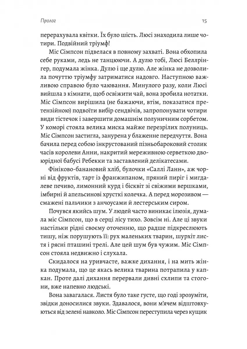 Беджерс-Дріфт. Суто англійські вбивства — мініатюра 4