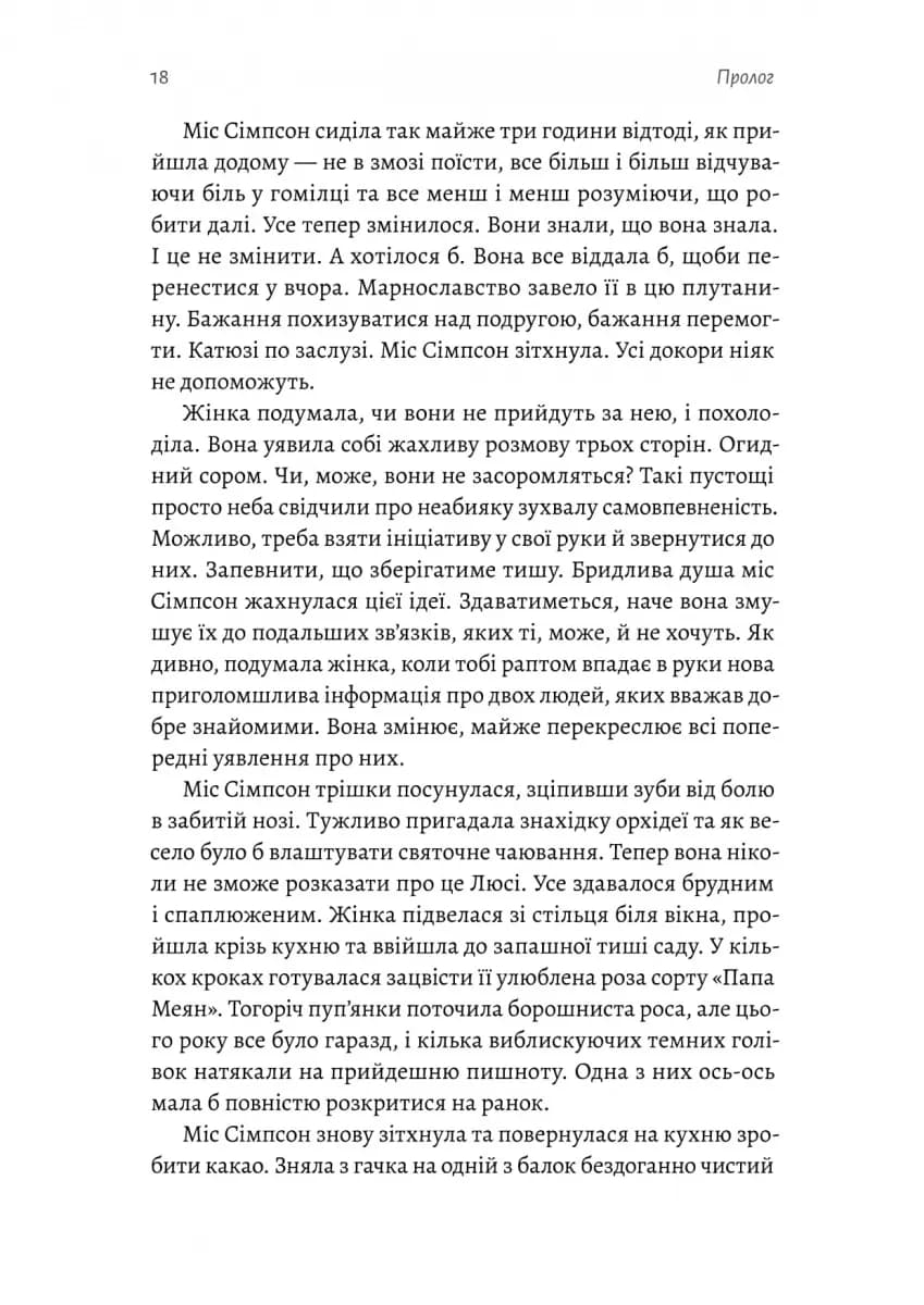Беджерс-Дріфт. Суто англійські вбивства — мініатюра 7