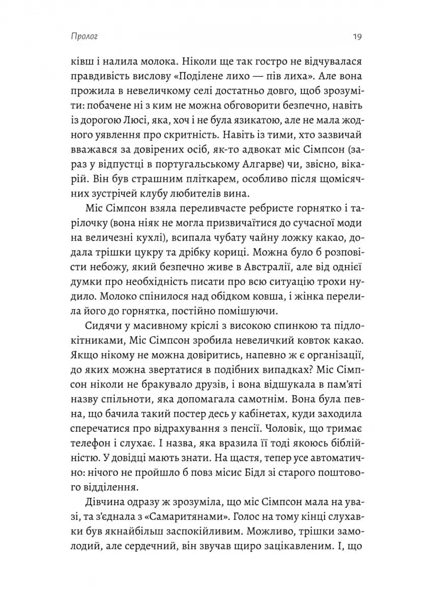 Беджерс-Дріфт. Суто англійські вбивства — мініатюра 8