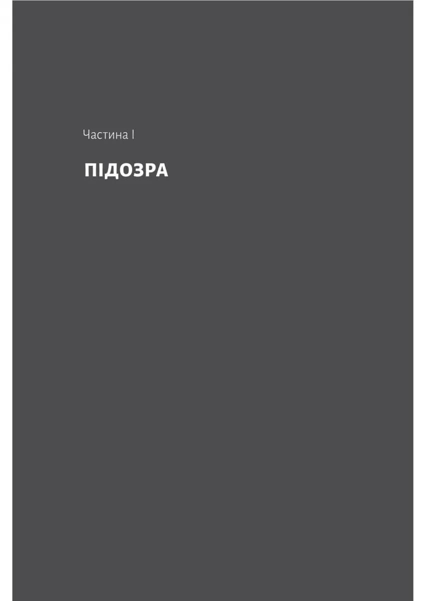 Беджерс-Дріфт. Суто англійські вбивства — мініатюра 10