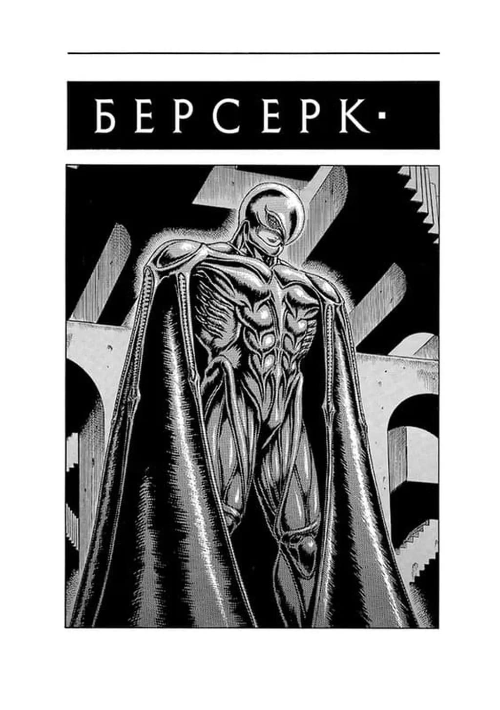 Берсерк. Том 2 — мініатюра 3