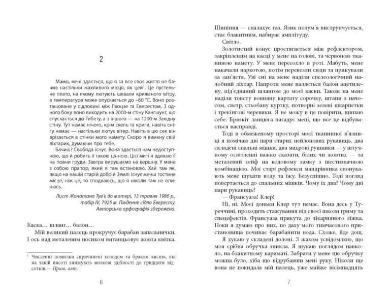 Запаморочення  — мініатюра 2