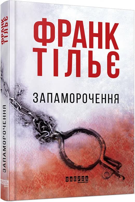 Запаморочення 