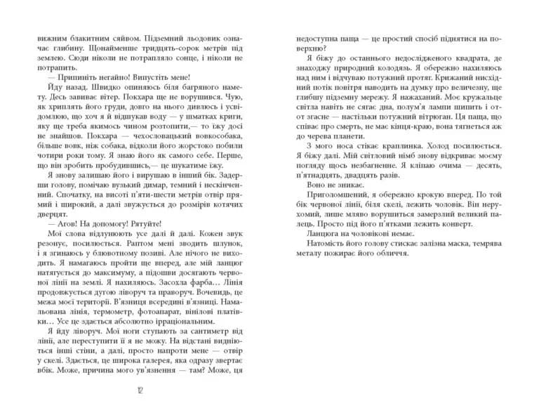 Запаморочення  — мініатюра 5
