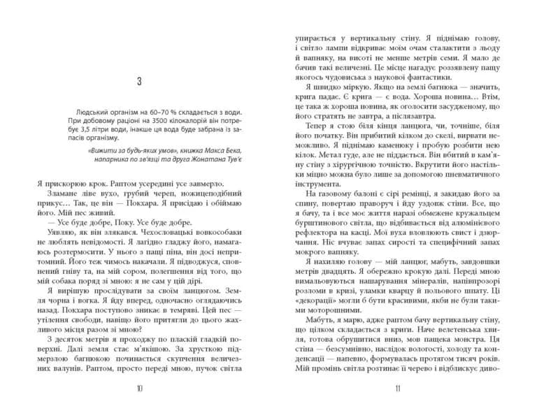 Запаморочення  — мініатюра 6