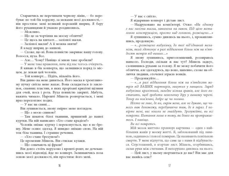Запаморочення  — мініатюра 8